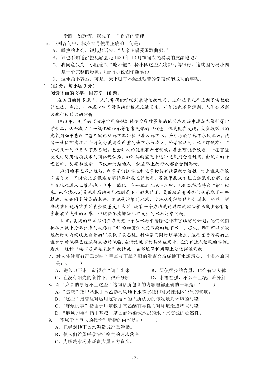 高考冲刺语文卷(六)_第2页