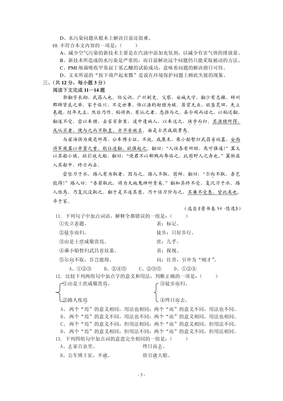 高考冲刺语文卷(六)_第3页