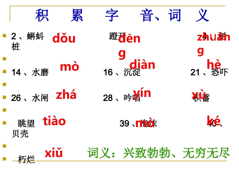 小溪流的歌18_第3页