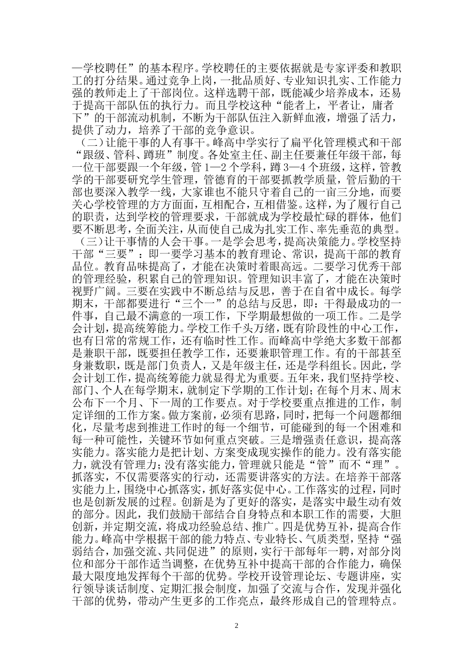 加强行政团队建设 提升学校管理效能_第2页