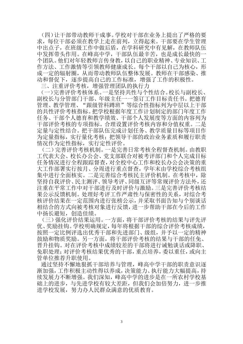 加强行政团队建设 提升学校管理效能_第3页