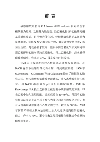磺胺醋酰ziliao