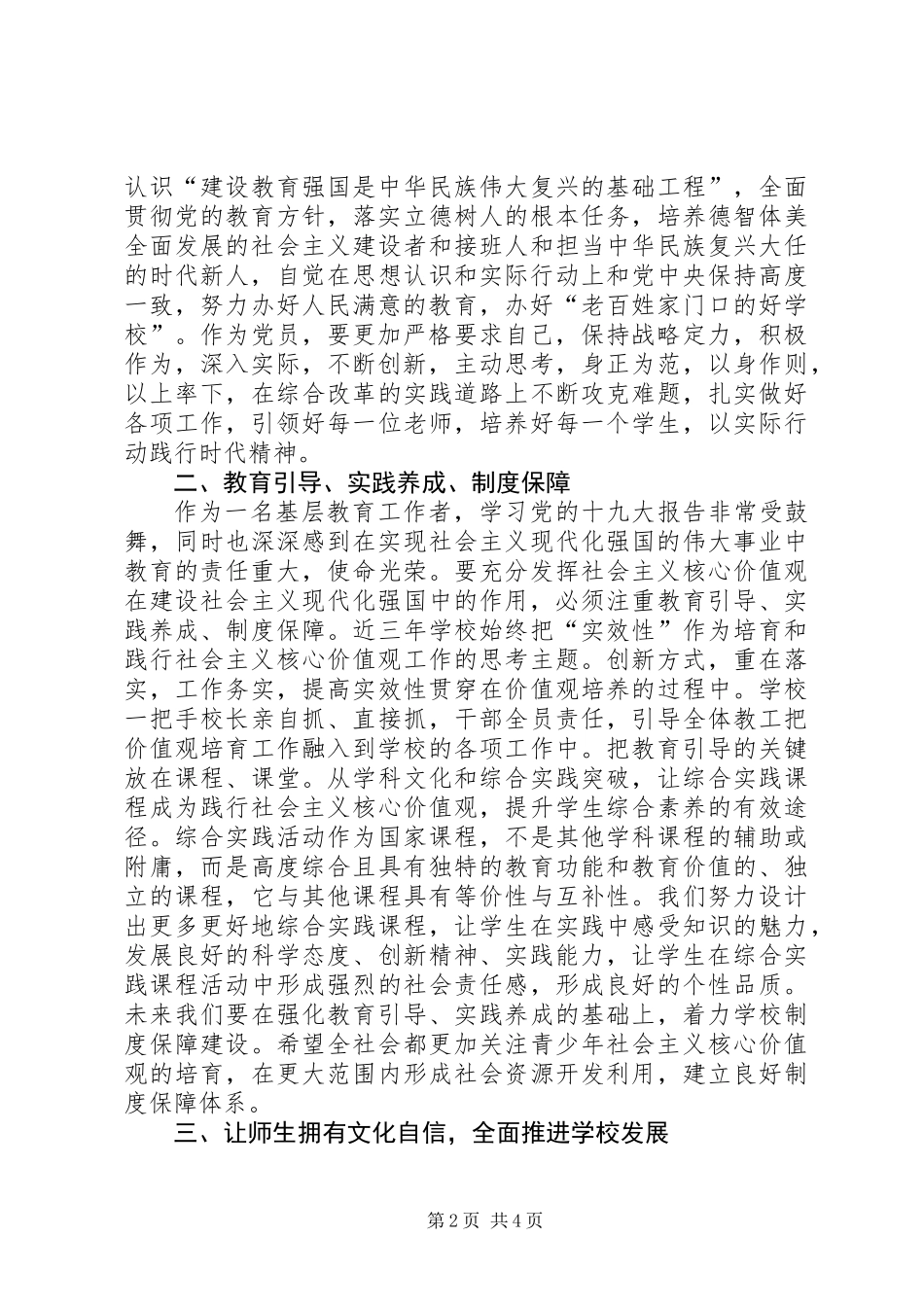 关于教育内涵发展的几点思考_第2页