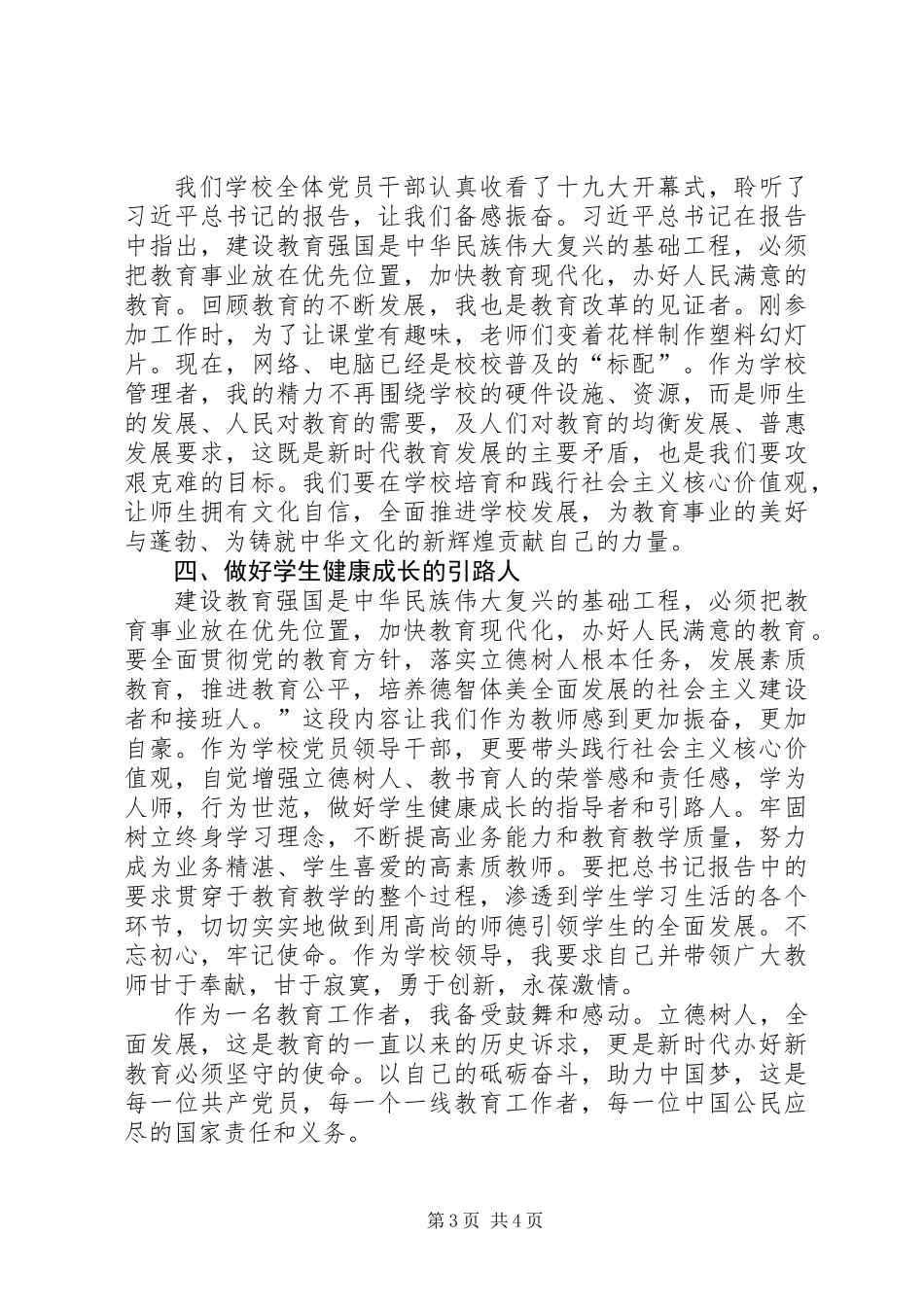 关于教育内涵发展的几点思考_第3页