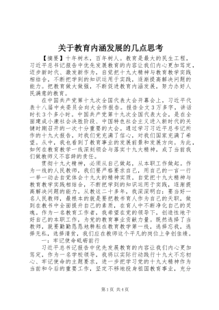 关于教育内涵发展的几点思考