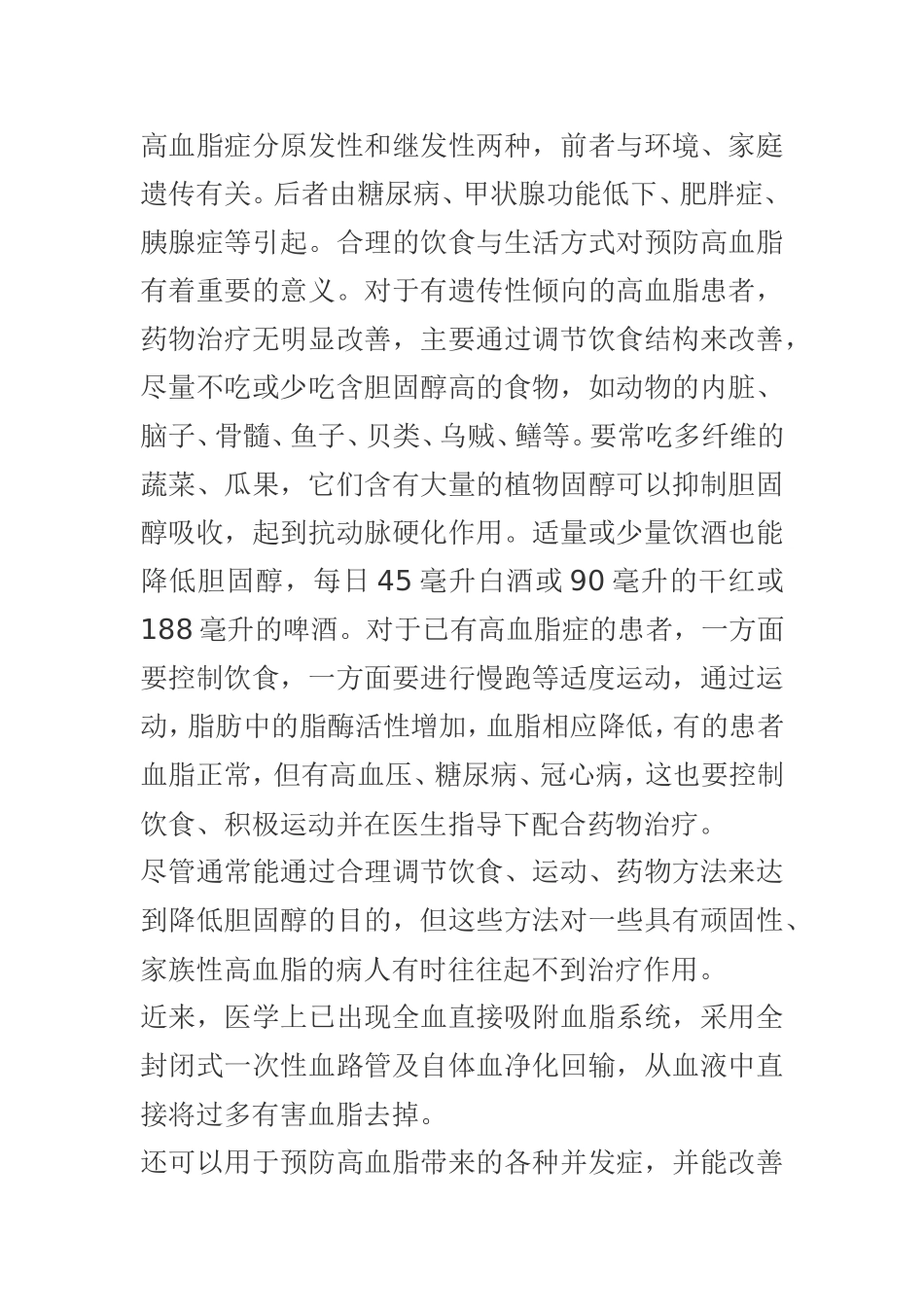 高血脂症分原发性和继发性两种_第1页