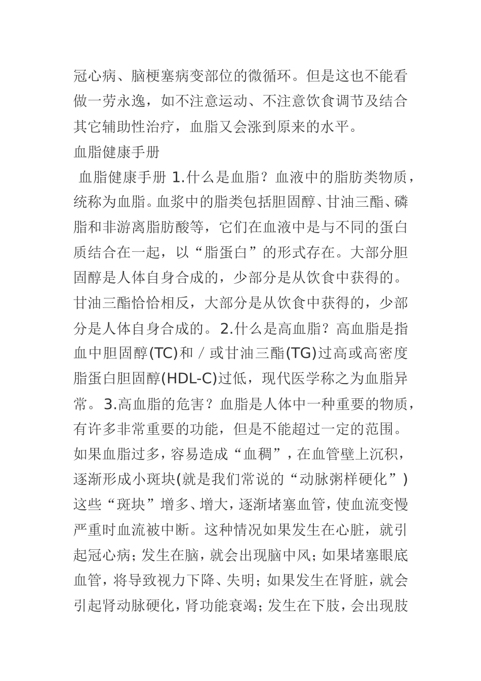 高血脂症分原发性和继发性两种_第2页