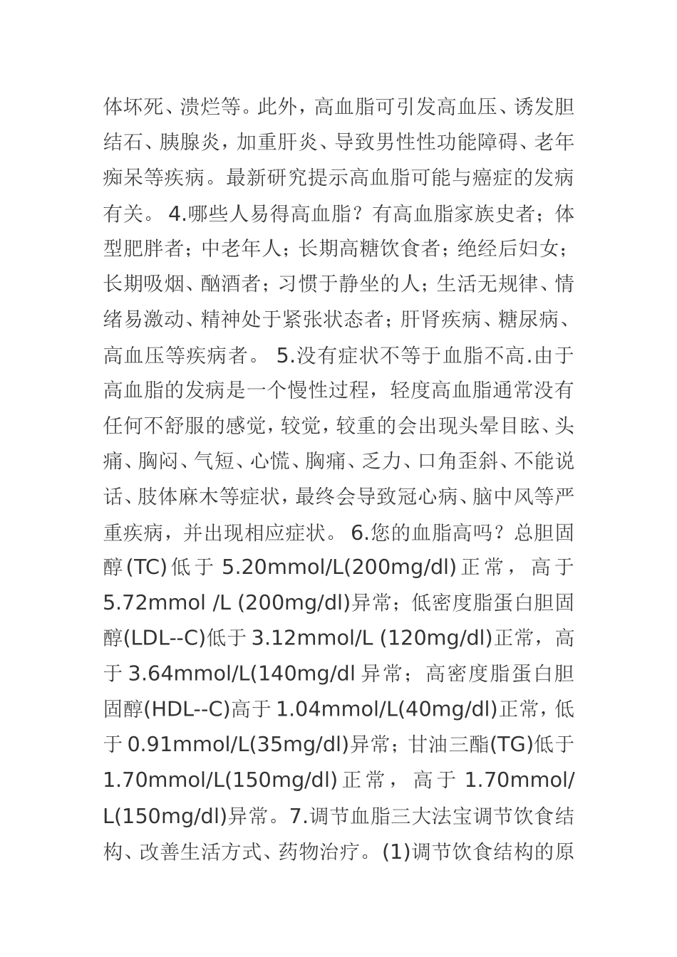 高血脂症分原发性和继发性两种_第3页