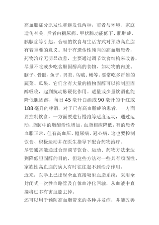 高血脂症分原发性和继发性两种