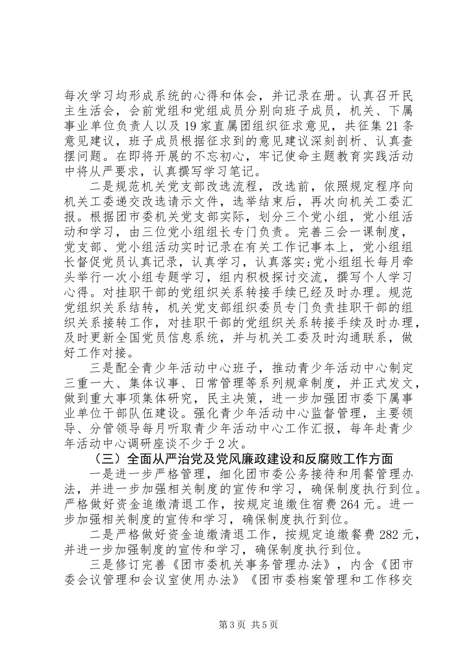 共青团市委党组关于巡察整改情况的报告_第3页