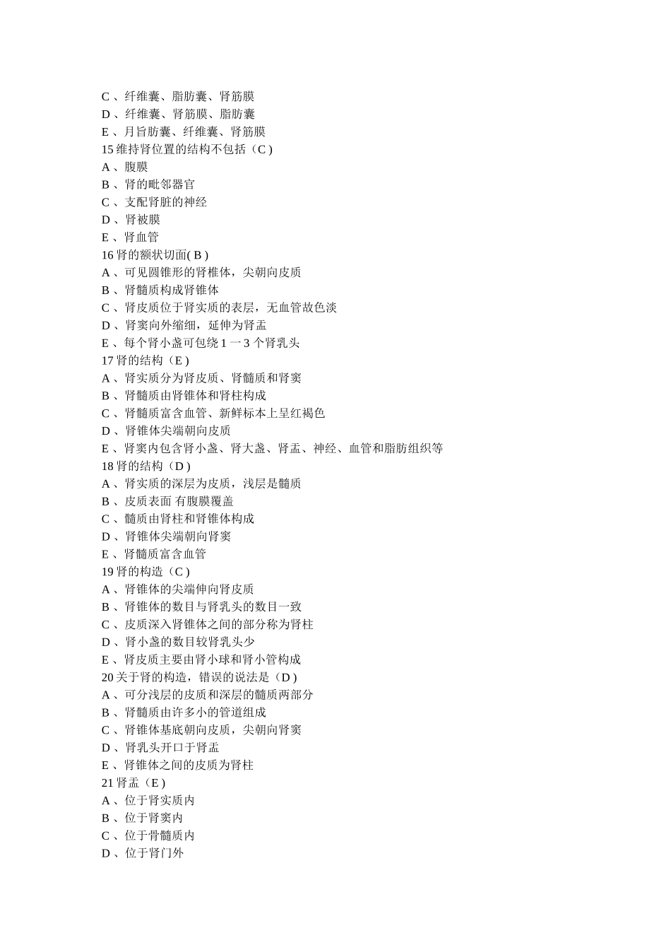 解剖学 7泌尿系统学习题_第3页