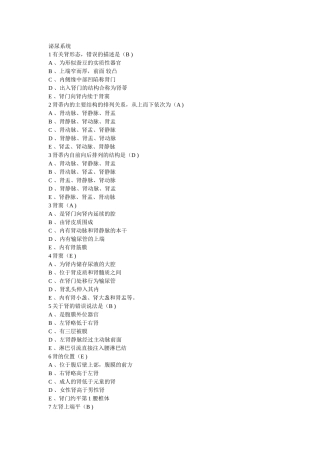 解剖学 7泌尿系统学习题