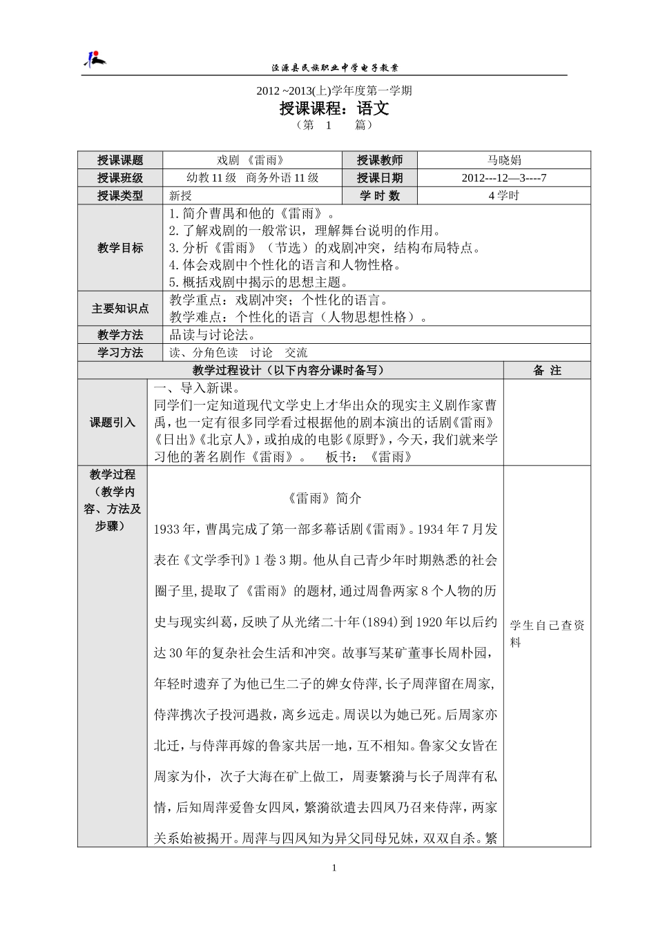 雷雨----曹禺_第1页