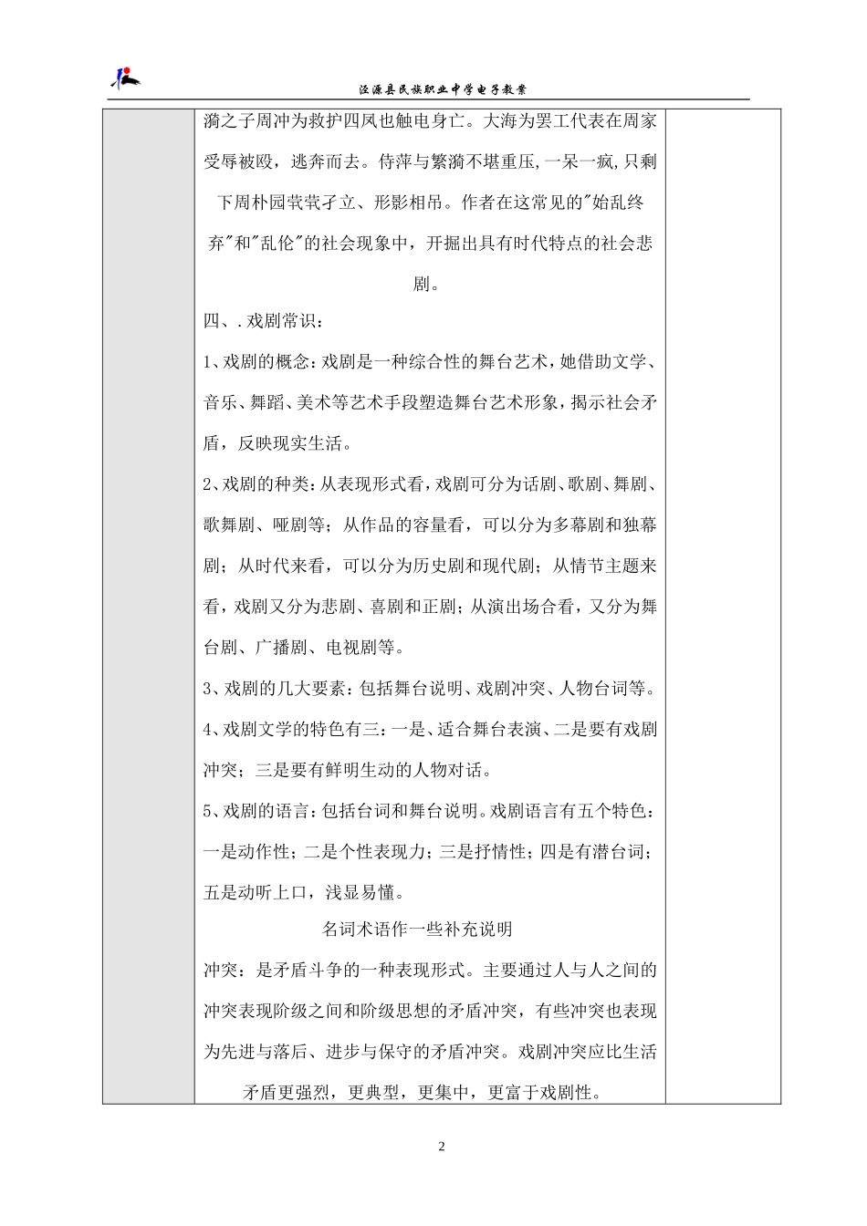 雷雨----曹禺_第2页