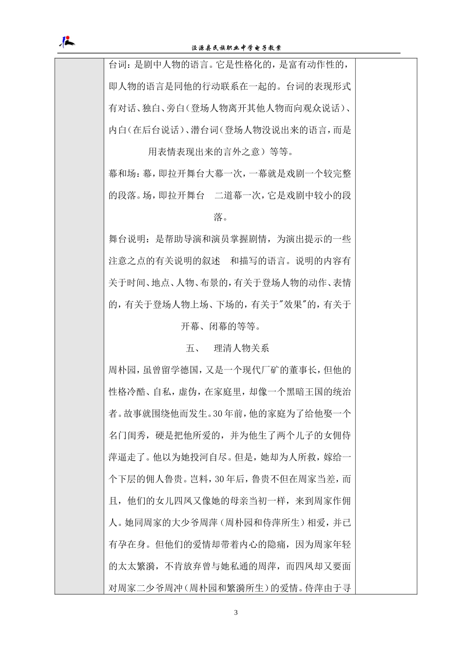 雷雨----曹禺_第3页