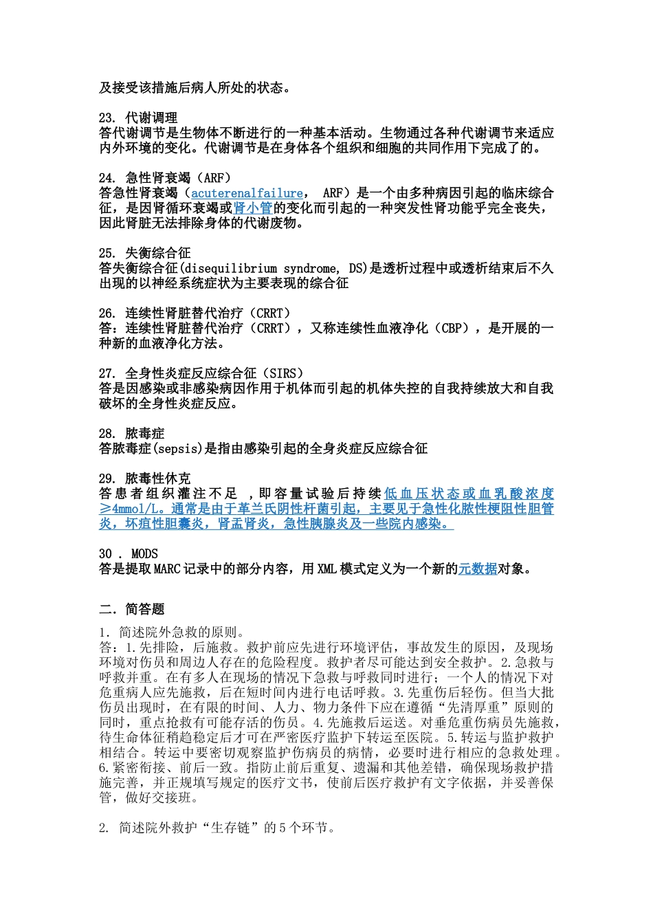 急症.action_第3页