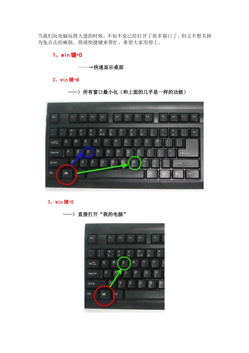 快捷键：对付多窗口的超强快捷键_第1页