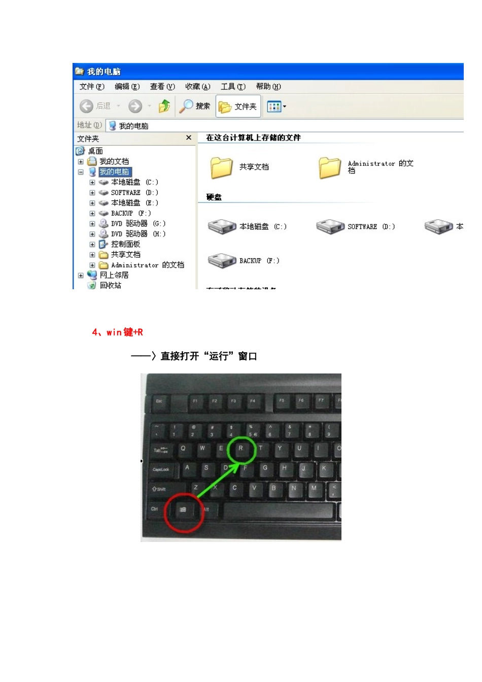 快捷键：对付多窗口的超强快捷键_第2页