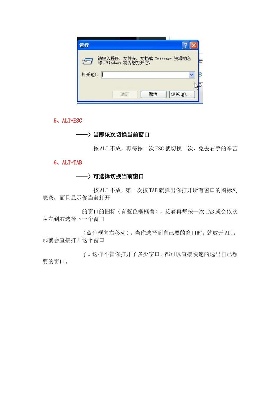 快捷键：对付多窗口的超强快捷键_第3页