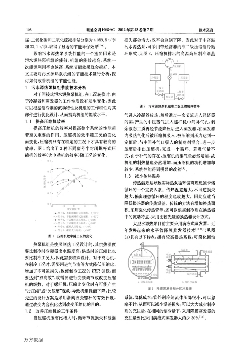 间接式污水源热泵机组节能技术分析_第2页