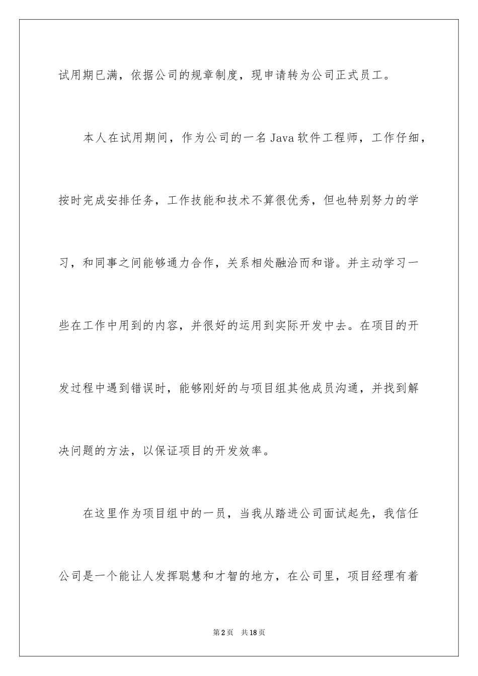 2024java工程师试用期工作总结_第2页