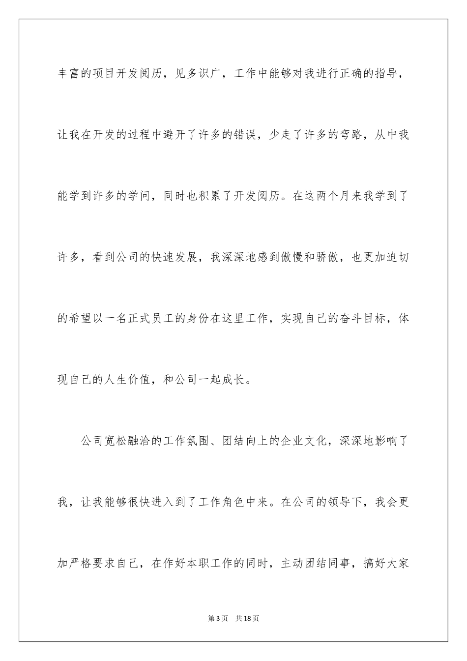 2024java工程师试用期工作总结_第3页
