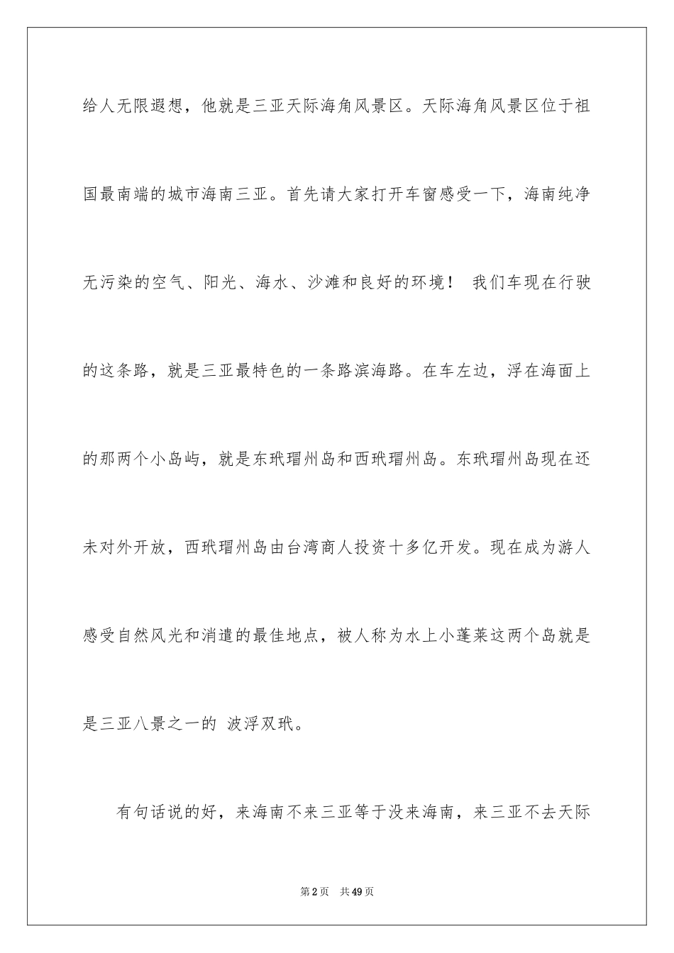 2024天涯海角导游词_1_第2页
