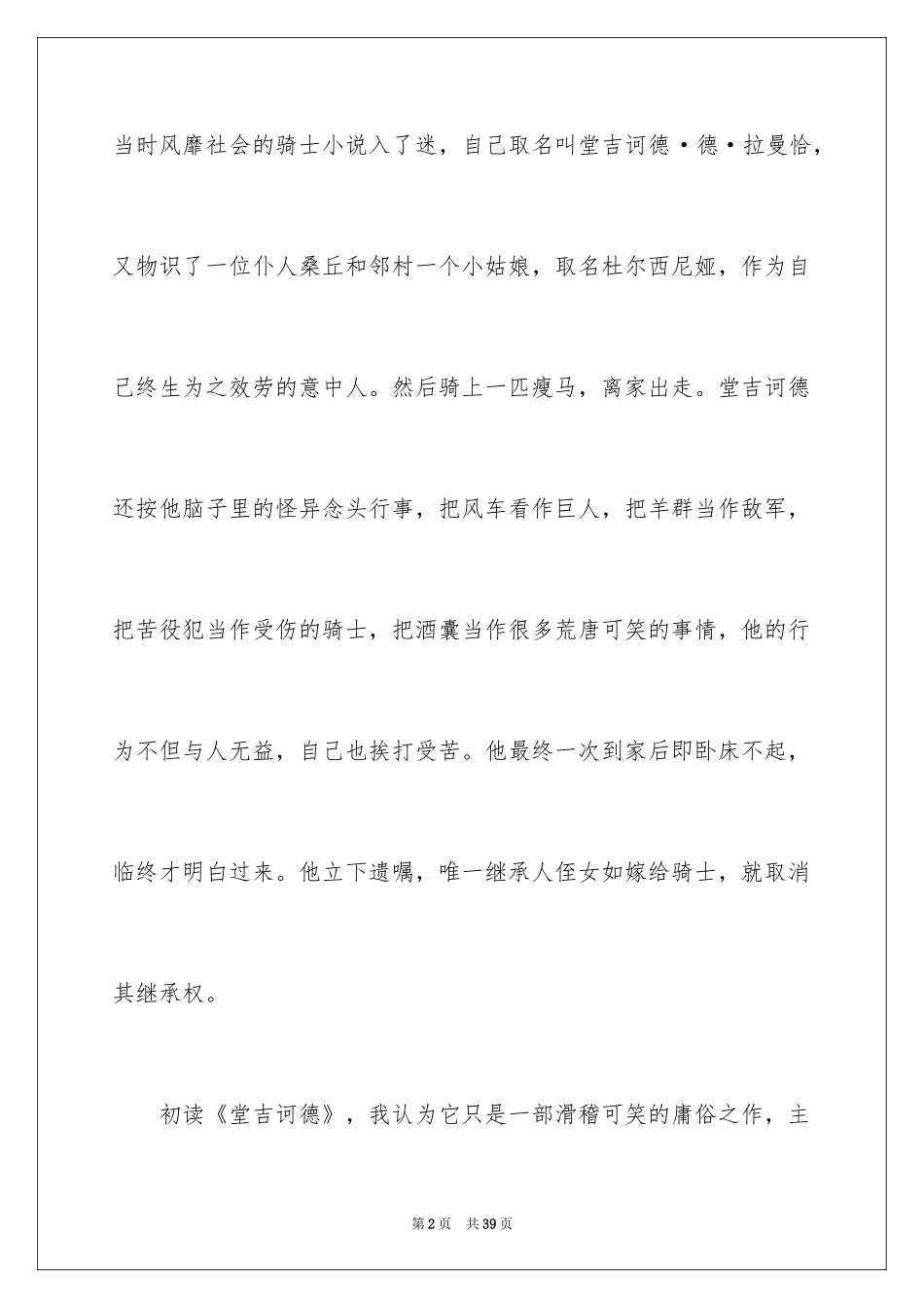 2024《堂吉诃德》读后感_第2页