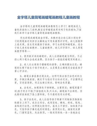 金字塔儿童简笔画蜡笔画教程儿童画教程
