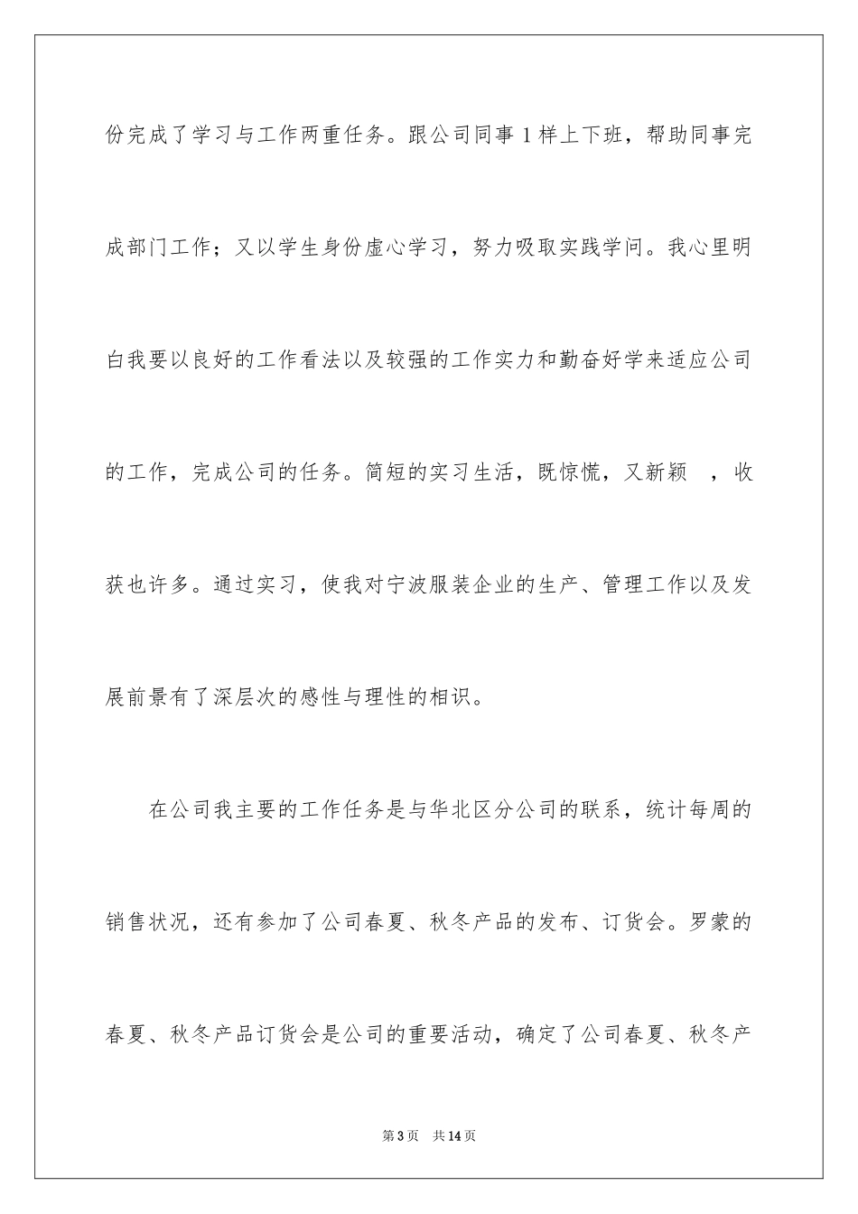 2024大学生顶岗实习个人总结_1_第3页