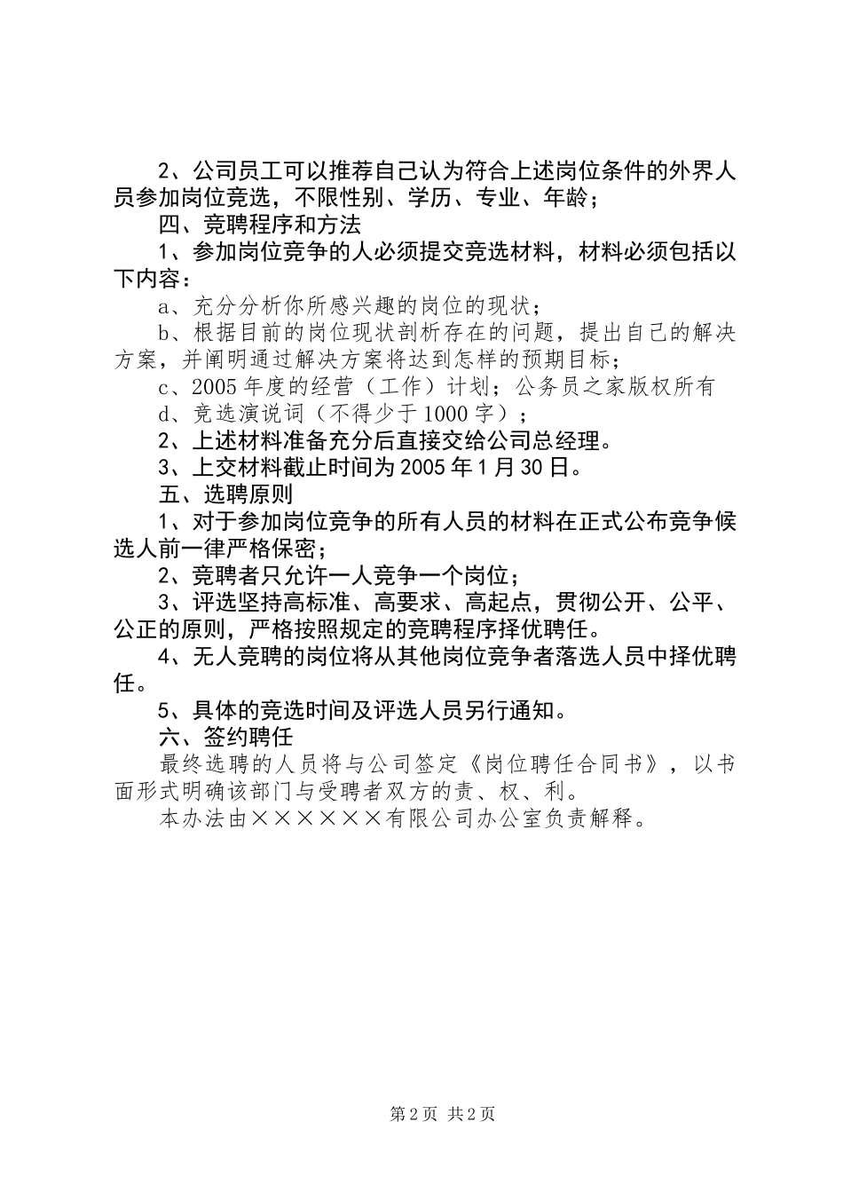 公司部门负责人岗位竞争上岗实施办法_第2页