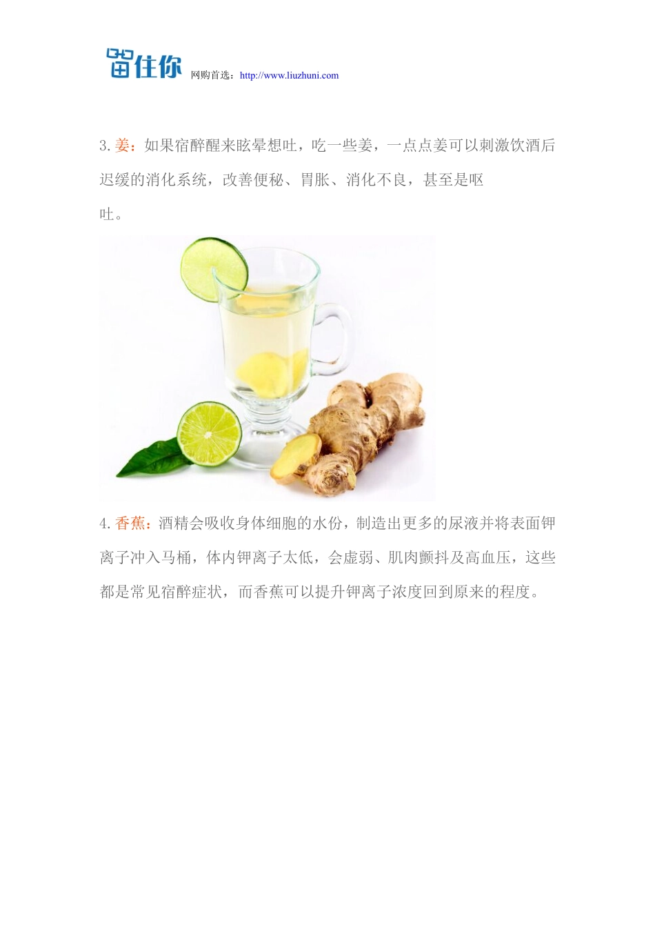 教你如何用食物减轻醉酒_第3页