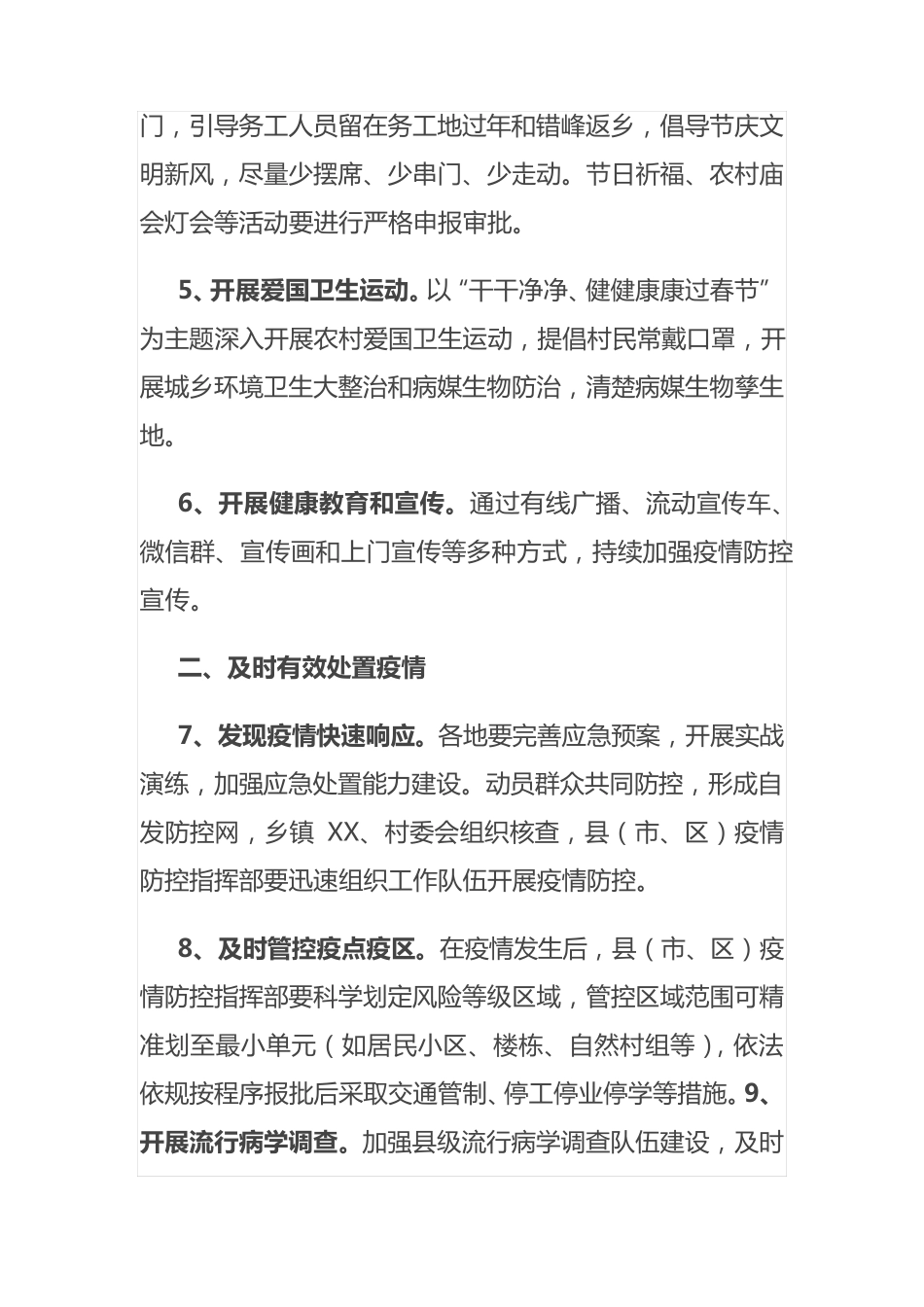 农村新冠疫情防控工作方案3篇 _第2页