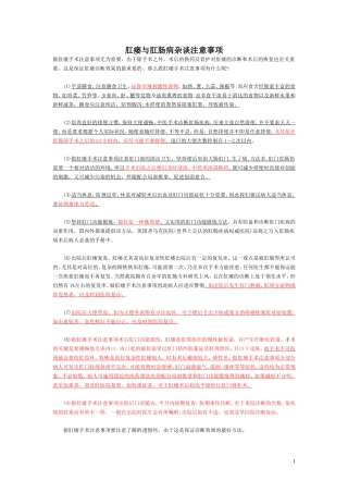 肛瘘与肛肠病杂谈注意事项(综合)