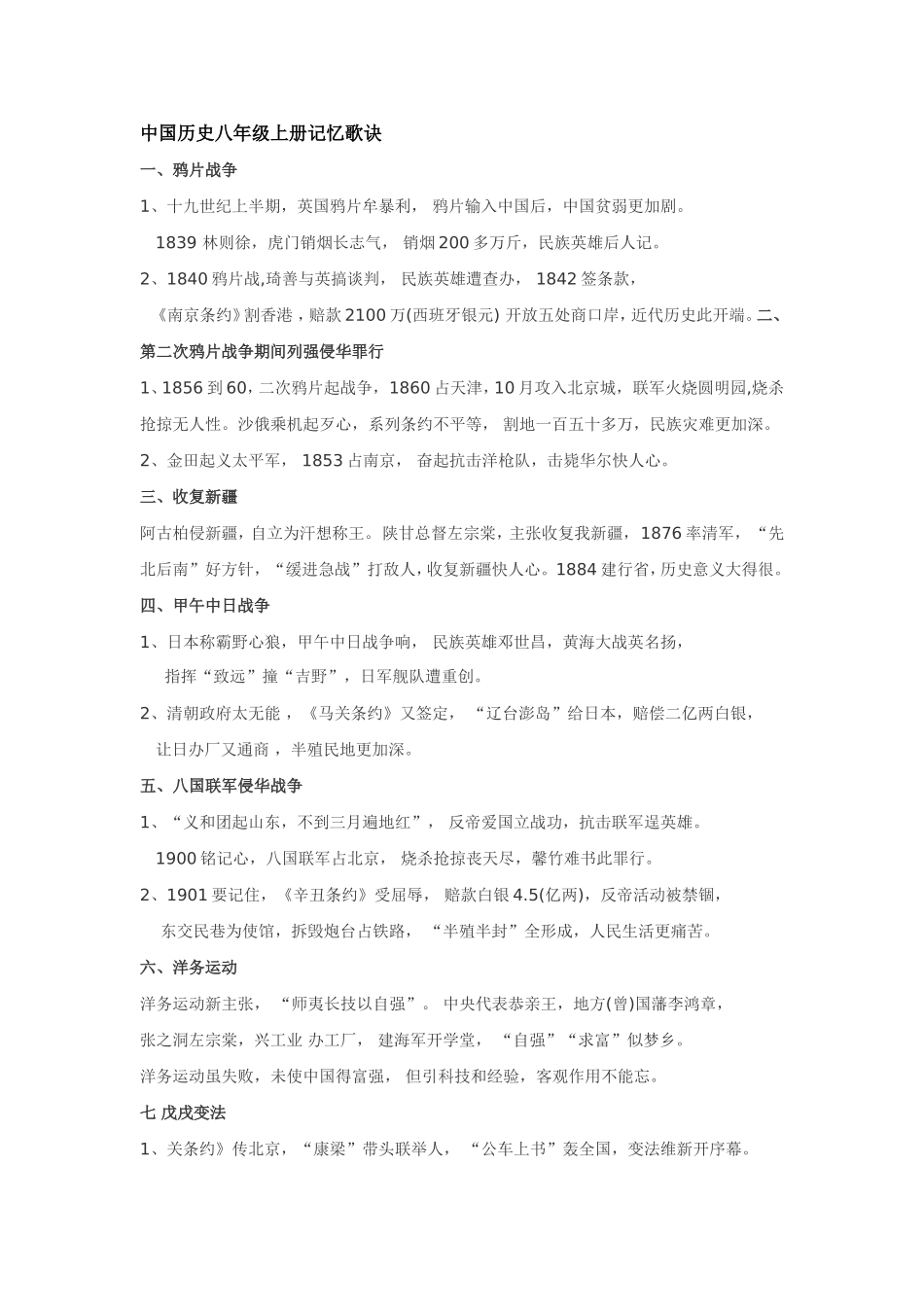 八年级上记忆提纲_第1页