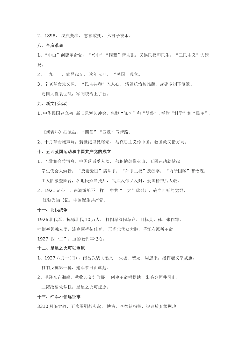 八年级上记忆提纲_第2页