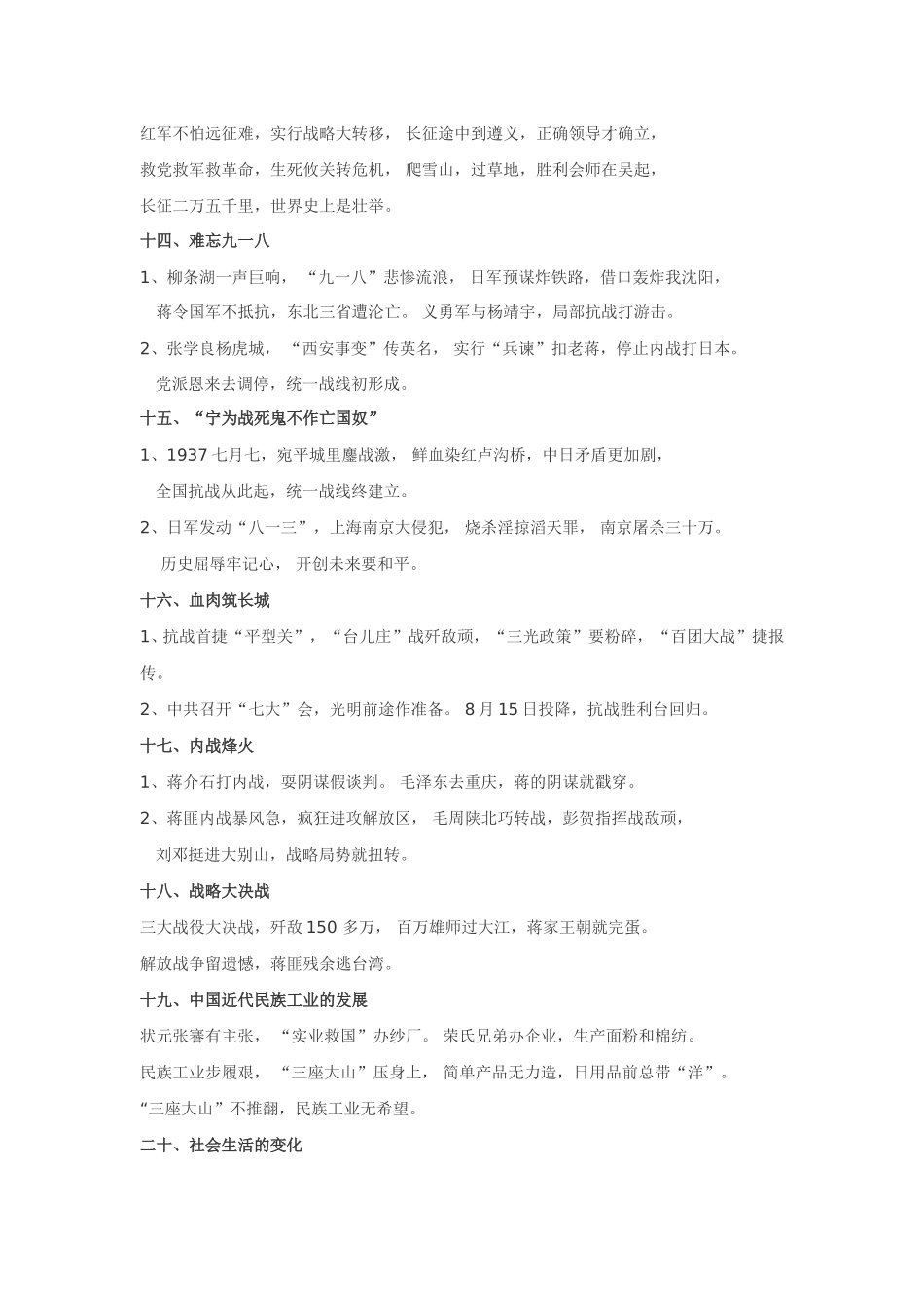 八年级上记忆提纲_第3页