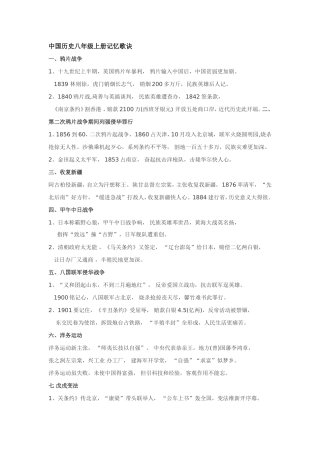 八年级上记忆提纲