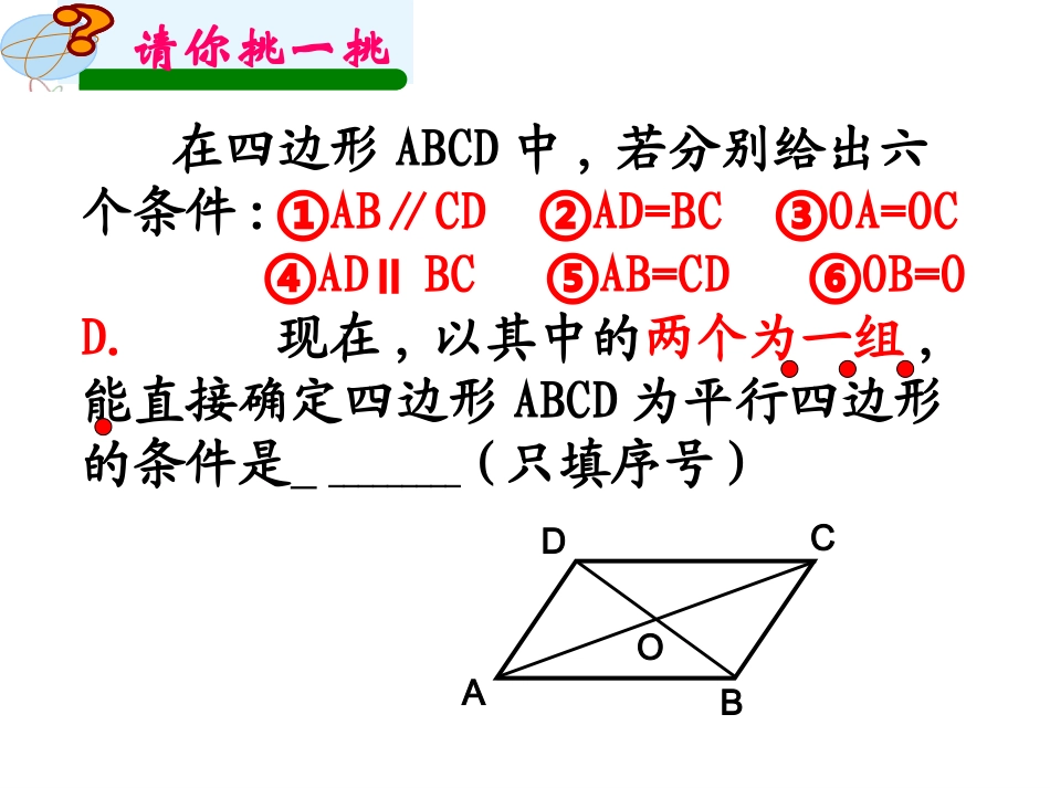 平行四边形复习课件_第3页