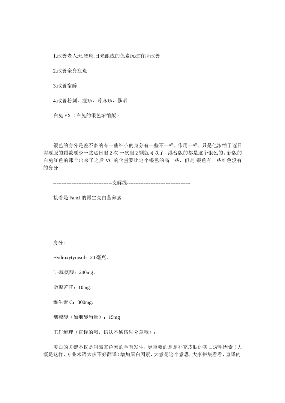 皇汉堂白兔FANCL区别_第3页