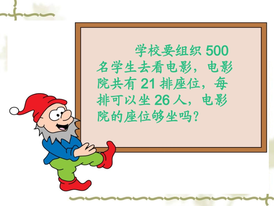 北师大版三下《电影院》_第2页