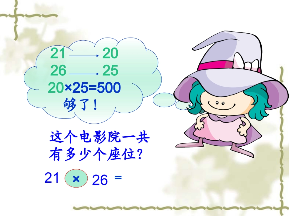 北师大版三下《电影院》_第3页