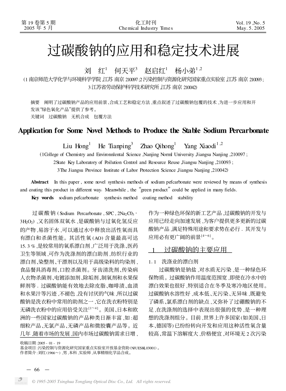 过碳酸钠的应用_第1页