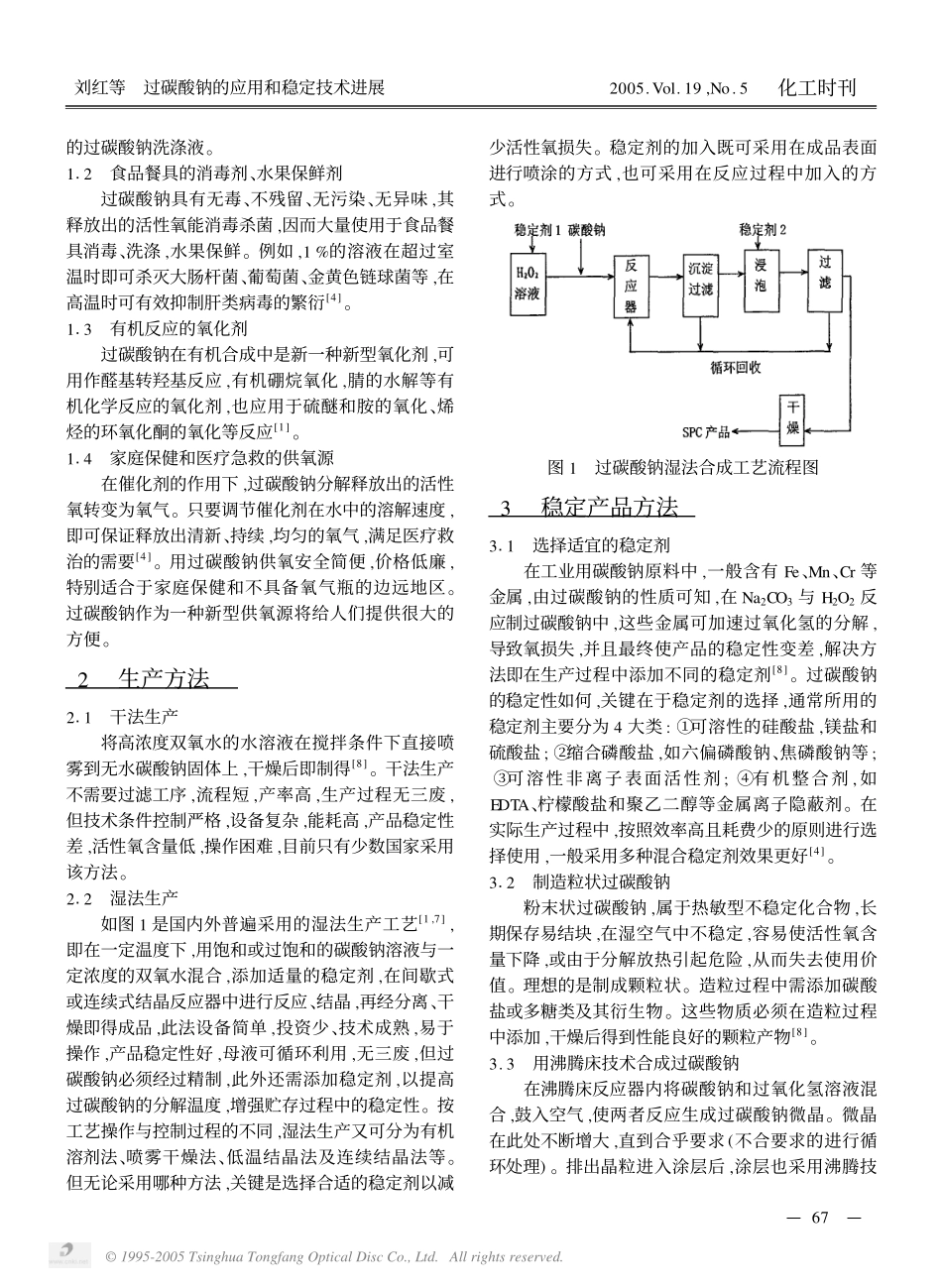 过碳酸钠的应用_第2页