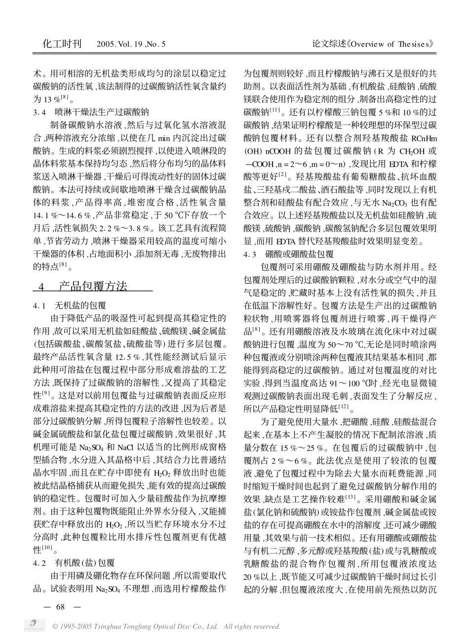 过碳酸钠的应用_第3页