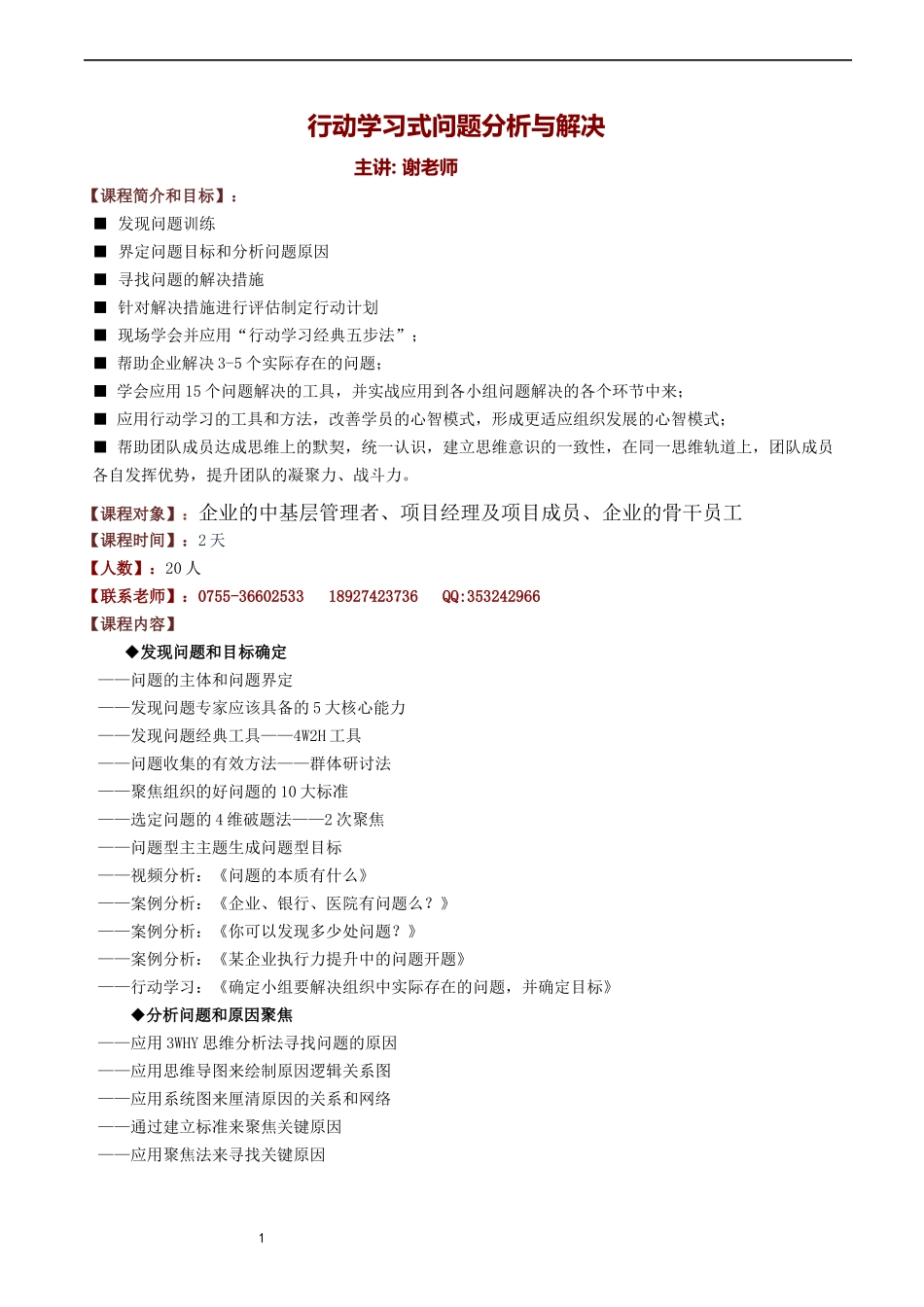 行动学习式问题分析与解决_第1页