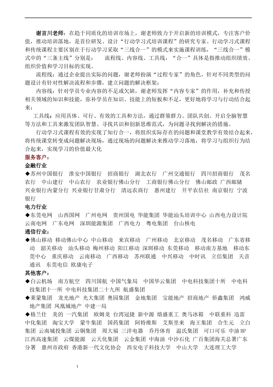 行动学习式问题分析与解决_第3页