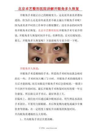 开眼角多久恢复？
