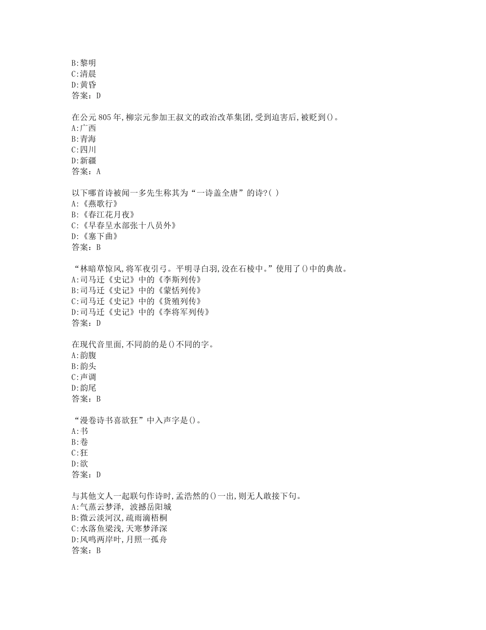 精品1803、1809、1903、1909、2003、2009、2103)《诗词格律与欣赏(尔 精品_第2页
