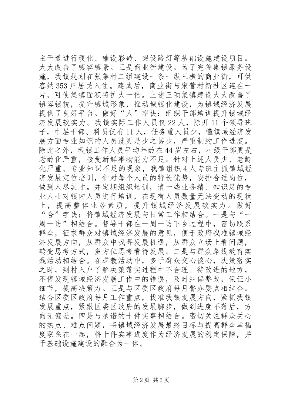 关于乡镇域经济发展的调研报告_第2页